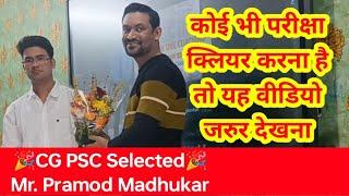 cg psc 2024-25 | cg psc me selection kaise hoga