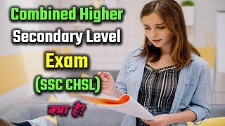 What is The Combined Higher Secondary Level Exam - (SSC CHSL)? – [Hindi] – Quick Support