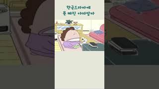 한국드라마에 푹 빠진 아따맘마#일본어공부