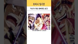 키드가 가장 행복했던 순간