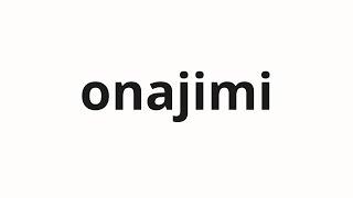 How to pronounce onajimi | 同じみ (Same in Japanese)