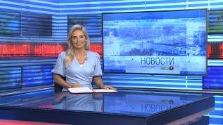 Новости Новосибирска на канале "НСК 49" // Эфир 27.06.24