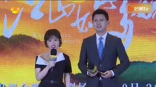 《江山如此多娇》开播发布会全程回顾：罗晋袁姗姗沈梦辰带你走进扶贫故事 A Land So Rich In Beauty【芒果TV时光剧场】