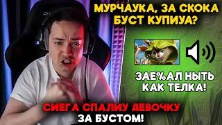 СИЕГА СПАЛИУ ДЕВОЧКУ ЗА БУСТОМ! / LenaGolovach carry 5300 mmr 7.37b / feemaDOTA2