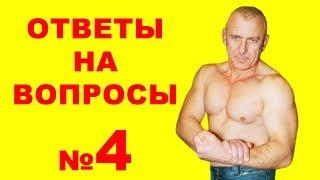 №4. Чай. Эктоморф. Тренировки по интернету при проблемах со спиной. Обмен веществ. Программа 5х5