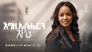 Track 17 Egziabherin Ayehu | እግዚአብሔርን አየሁ | Aster Abebe Vol 2