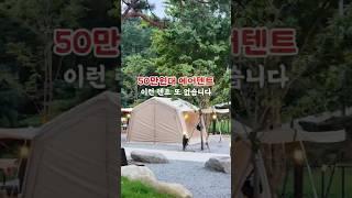 타프/쉘터/텐트 3단변신 에어텐트 에어노크 에어쉘터10.0