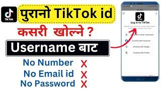 Purano Tiktok id kasari Kholne / TikTok  id Kasari recover Garne / How To Recover Tiktok Account