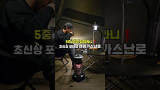  간지 디자인 캠핑가스난로 #캠핑난로 #가스난로 #난로 #캠핑 #신일난로 #신일가스난로
