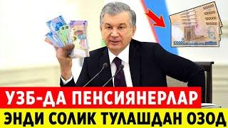 ШОШИЛИНЧ! ПЕНСИЯНЕРЛАР СОЛИКДАН ЭНДИ ОЗОД ЭТИЛАДИ БАРЧА ОГОХ БУЛСИН..