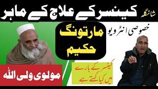 Martung Hakeem | Hakeem Molvi Wali Ullah Sahab Martung  | Shangla | Sherin Zada