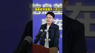 如果能够重回到大学 #家长必读 #职业规划 #大学