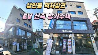 [대구원룸매매] 상인동 먹자상권 상가주택 , 똘똘한 신축, EV설치 , 가격조정 가능합니다