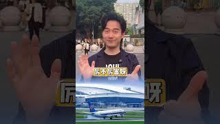 甲亢哥来广州要做三件事 张弛粤语 粤语 甲亢哥 广东旅游 广州旅游