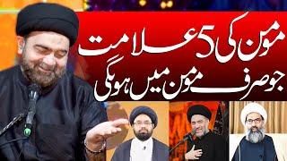 Momin Ki 5 Alamaat | Maulana Muhammad Ali Naqvi | Wilayat Media