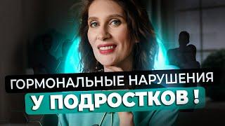 Гормональные изменения подростков | Как справиться ? | Катя Янг
