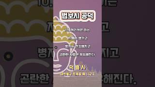 법보시의 공덕