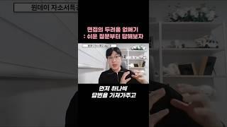 한 단계씩 질문 수준을 높여봅시다 #자소서 #면접 #취업컨설팅 #취업코칭