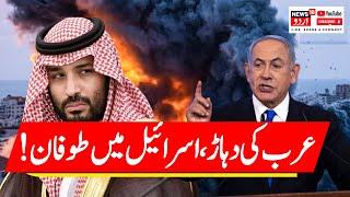 LIVE: Saudi Crown Prince MBS Slams Israel's Genocide, Demands Gaza, Lebanon Ceasefires | Iran | N18G