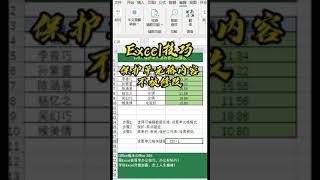 Excel EP34 保护单元格内容不被修改,我的表格我做主