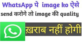 How to send image on whatsapp without losing quality ?