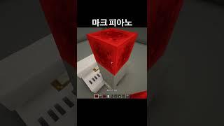 Minecraft Piano (はじまりの曲)