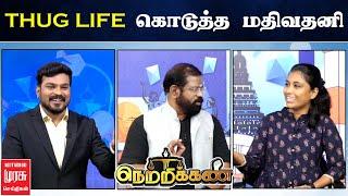 THUG LIFE கொடுத்த மதிவதனி | NETRIKANN | MODI | MALAIMURASU SEITHIGAL