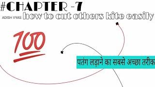 KITE FIGHTING BEST TRICKS, AND TIPS, HOW TO CUT OTHER KITES EASILY BEST TRICK,ADISH VYAS 