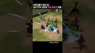 1분 뚝딱 |  25년 만에 환골탈태! 김용군협전 3D 주요 필살기 몰아보기!