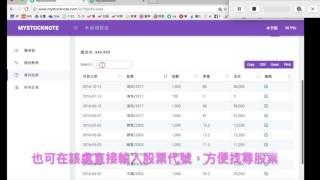 MyStockNote 賣出股票後 之紀錄輸入說明