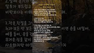 맘 따뜻한 이런 사람, 곁에 있다면… 복 받은 거예요     #따뜻한사람  #마음의온도#말보다행동 #심리힐링