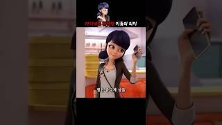 마리네뜨 뒤팽쳉 이름의 의미 #레이디버그