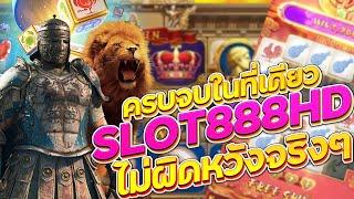 ค่ายสล็อต888 รวมเกมสล็อตครบทุกค่าย สล็อตแตกง่าย จัดหนักจัดเต็ม