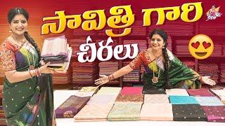 సావిత్రి గారి చీరలు | Saavithri Saree’s Collection | Shiva Jyothi | Jyothakka #saavithrihandlooms