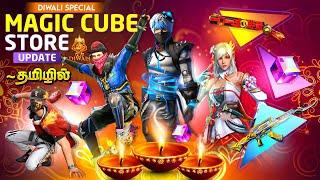 Diwaali Special 🪔 Magic Cube Store Update Freefire full details in Tamil | ff new event today