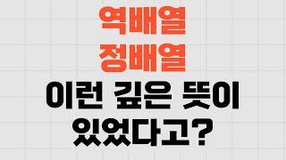 역배열 ,정배열을 차트분석에서 왜 중요하게 생각할까요 ? 정리해 봤습니다.