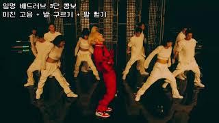 [샤이니 키] 쾌감 오지는 BAD LOVE 3단 콤보