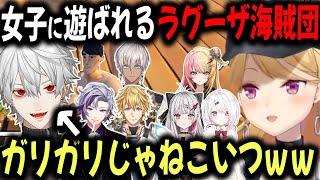 【6視点】開幕からふざけまくるラグーザ海賊団といじる海洋恐怖症海賊団【切り抜き/葛葉/不破湊/イブラヒム/エビオ/鷹宮リオン/にじさんじ海賊王】