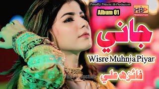 Jaani Wisre Muhnja Piyar - Faiza Ali - New Album 1 - HB Production Official