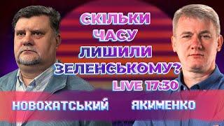 Політика США щодо України. Як Зеленському утримати владу після виборів США?