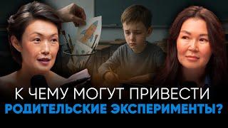 Родительские ЭКСПЕРИМЕНТЫ над ребенком и его образованием - к чему это может привести!?