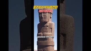 볼리비아에서 발견된 지하 피라미드  [미스터리]