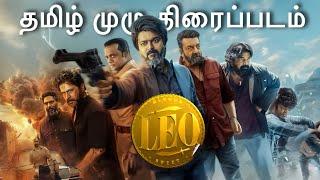 LEO Tamil Full movie | Thalaphaty Vijay | Lokesh Kanagaraj | Anirudh Ravichander