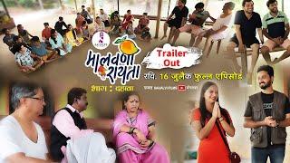 Malvani Raita | EP: 10 | Trailer Out | SaiJalvi Films