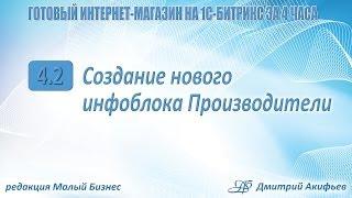 Создание и настройка инфоблока (динамика в Битриксе, часть 2)
