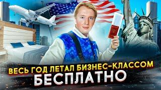 КАК ПУТЕШЕСТВОВАТЬ ДЁШЕВО ПО США