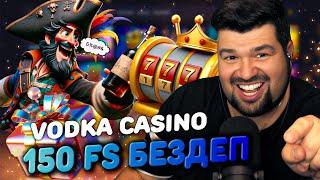 Я ПОЛЮБИЛ VODKA CASINO | РАЗДАЮ ФРИСПИНЫ VODKA CASINO | ПРОМОКОД ВОДКА КАЗИНО | VODKA CASINO ЗЕРКАЛО