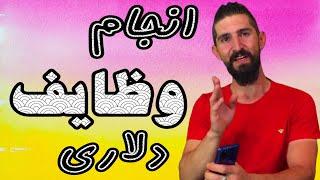 کسب درآمد دلاری:یکی از بهترین سایتهای کلیکی کسب درآمد با انجام وظایف