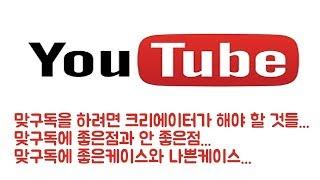 #맞구독  크리에이터가 해야할것들~#合わせておくためにはクリエーターがしなきゃならないの~#That's right. Creators have to do something to read.