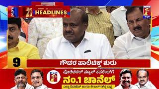 News Headlines 5 Minutes 21 Headlines | 07-06-2024 | @newsfirstkannada